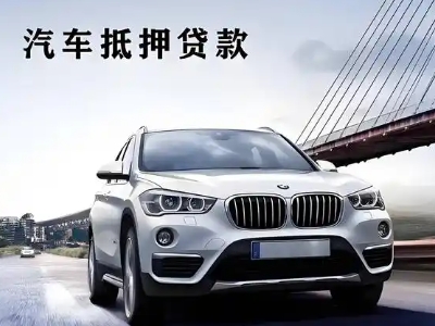 寒亭车抵贷如何办理押车和不押车?