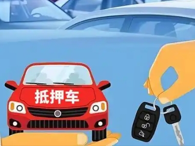 寒亭不押车贷款怎么贷?寒亭不押车哪里可以办理?